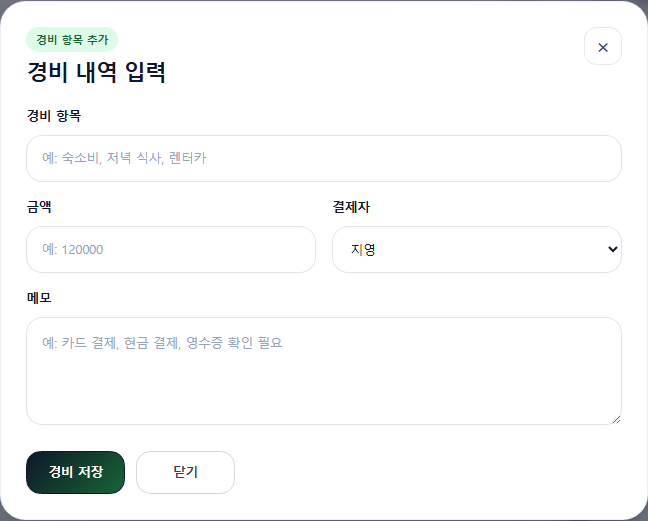 경비 화면 추가