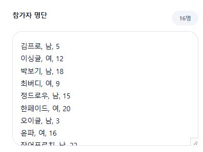 참가자 명단 입력 화면