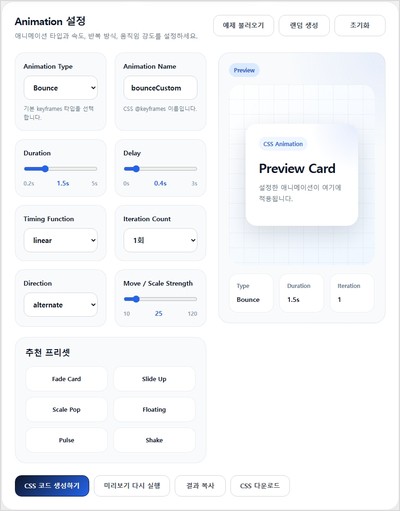 CSS Animation 생성기