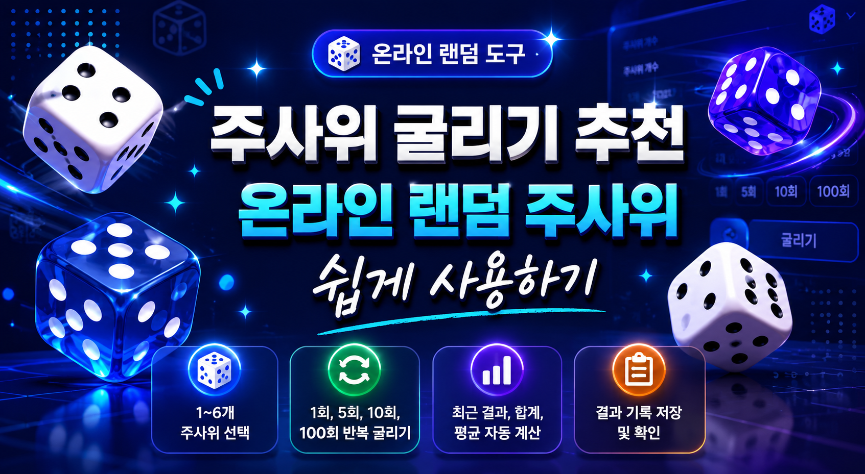 주사위 굴리기 소개 썸네일.png