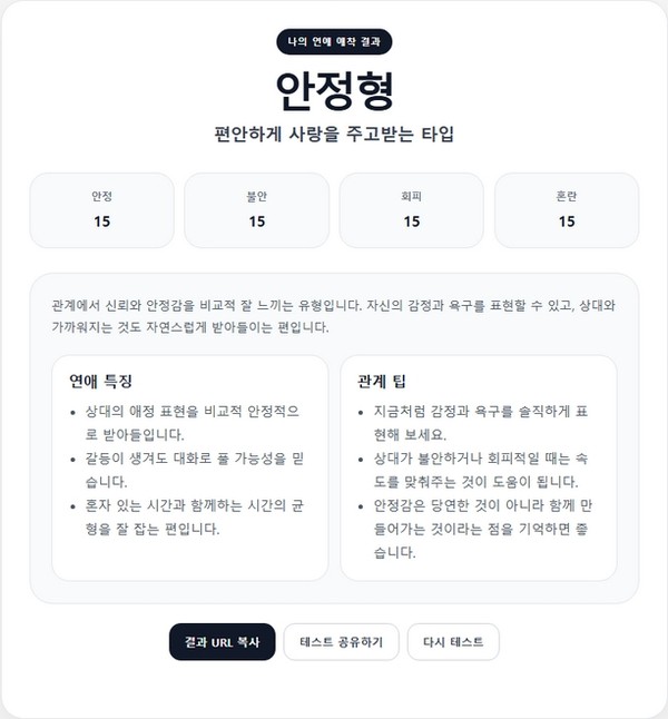 연애 애착 테스트