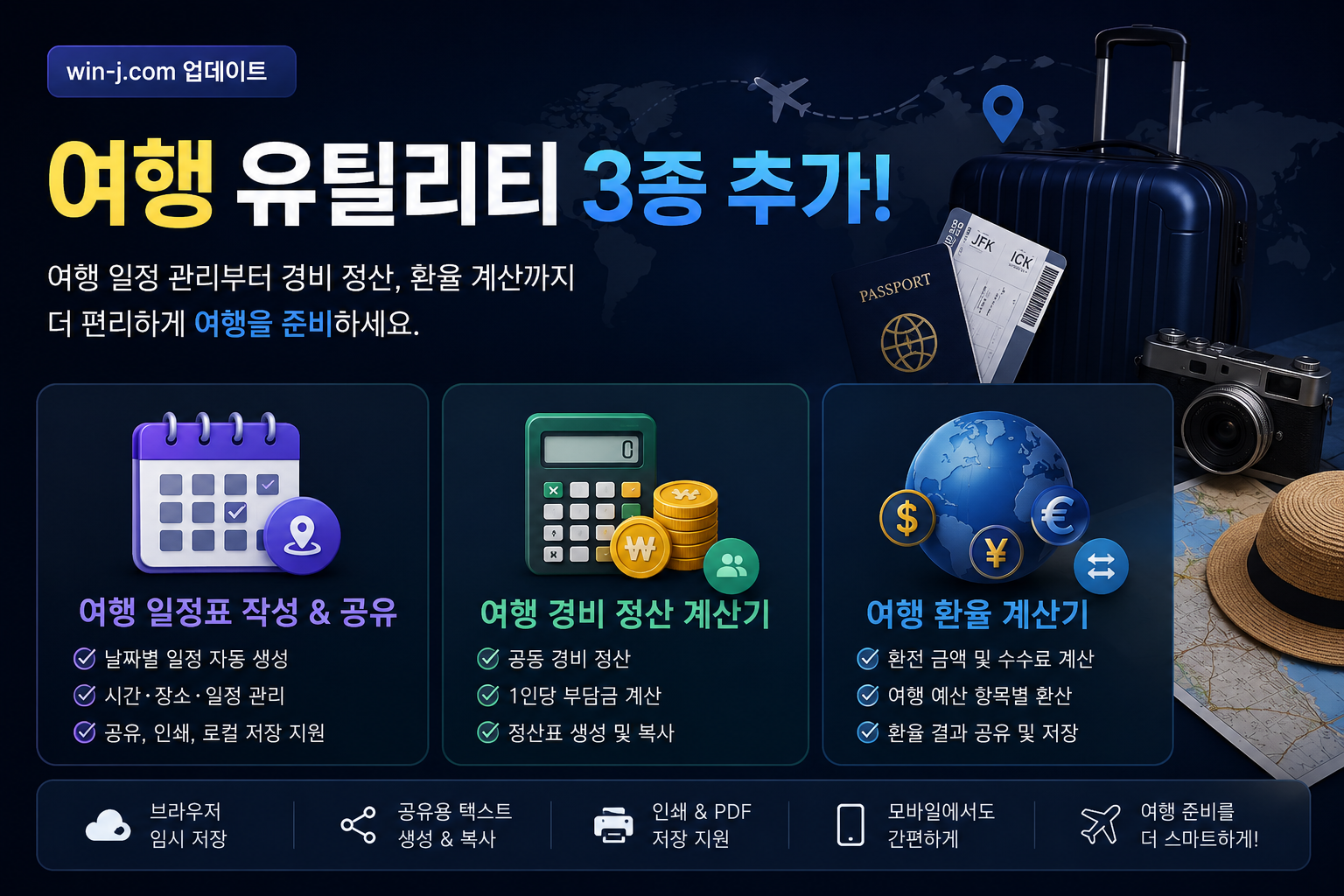 여행 유틸리티 썸네일.png
