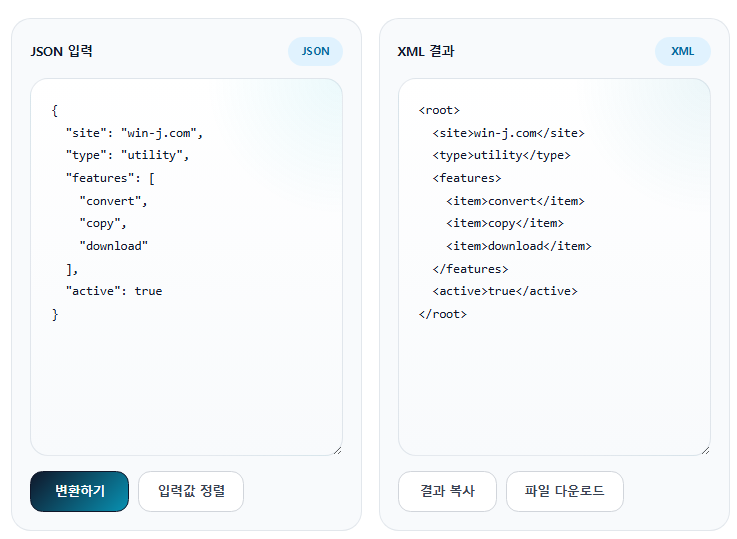 JSON XML 변환 화면