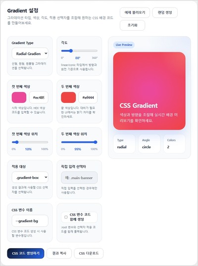 Gradient 설정 화면.JPG