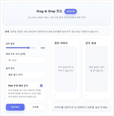 이미지 용량 줄이기 사이트 추천 | 무료 이미지 압축 빠르게 하는 방법