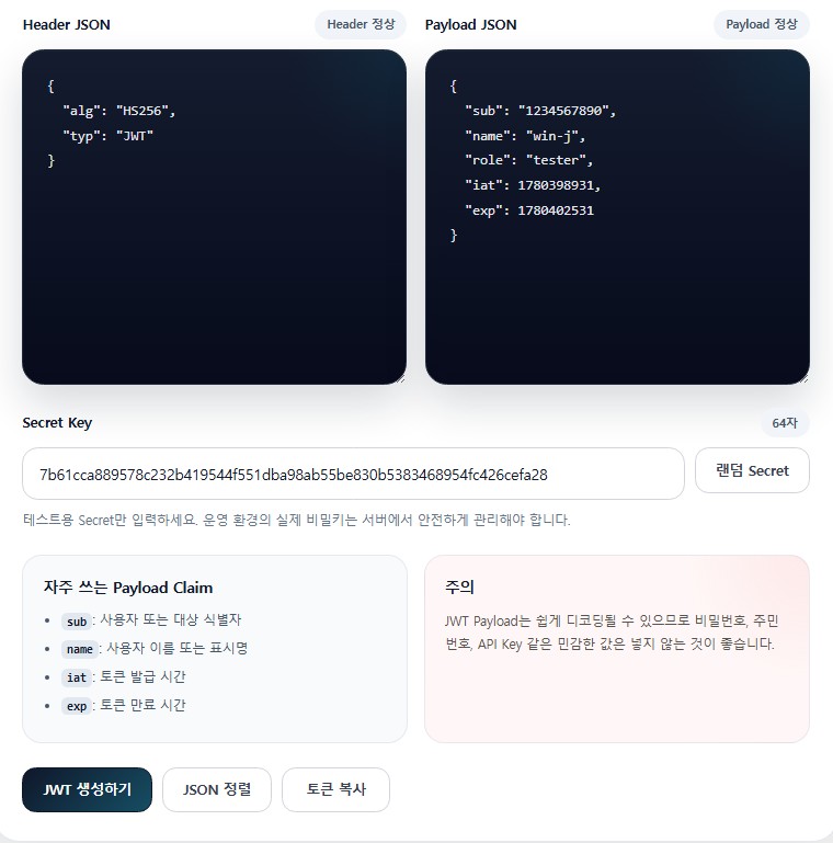 JWT 생성기 화면