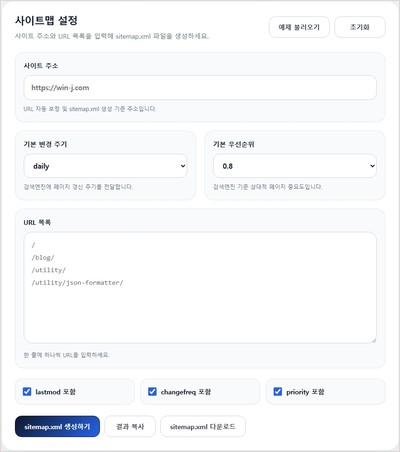 sitemap.xml 생성기
