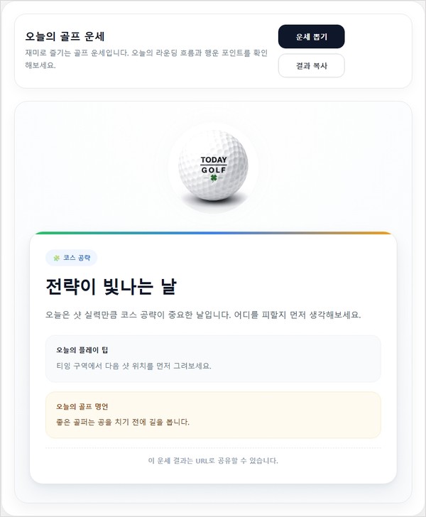 오늘의 골프 운세