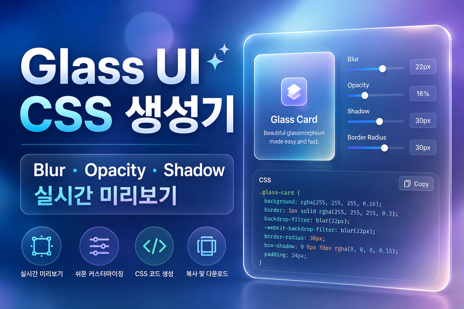 Glassmorphism 생성기 사이트 추천 | 유리 효과 CSS 쉽게 만드는 방법