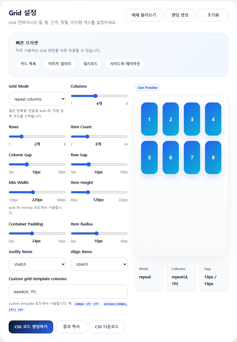grid 설정 화면