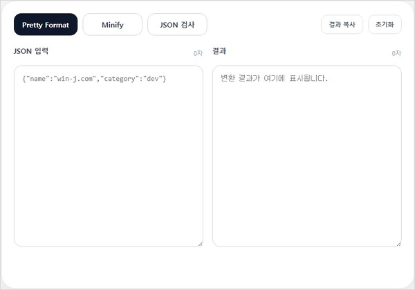 JSON Pretty 변환기