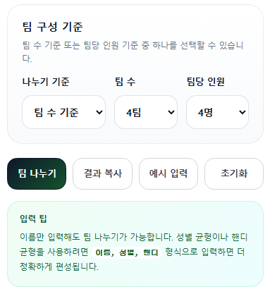 팀 구성 기준 화면