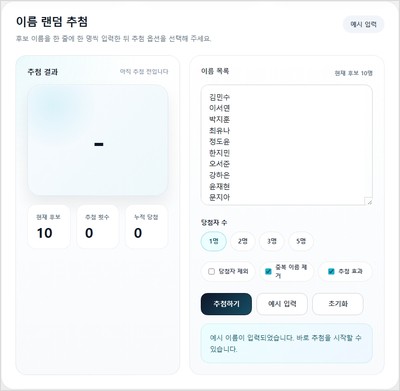 이름 추첨기 수정후.JPG
