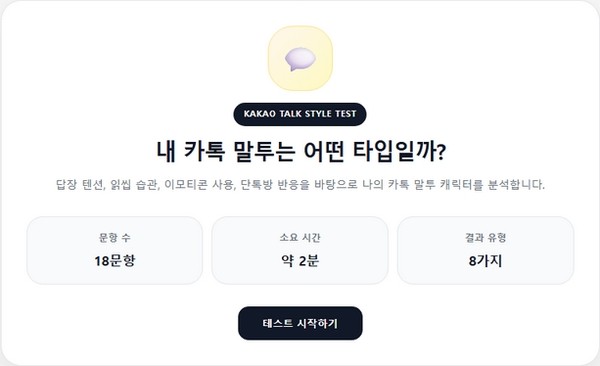 카톡 말투 테스트