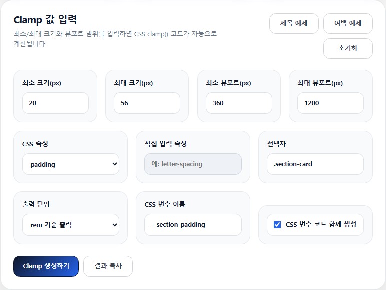 Clamp  값 입력 화면.JPG