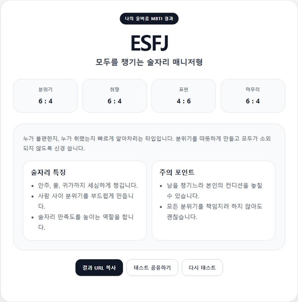 술버릇 MBTI 테스트