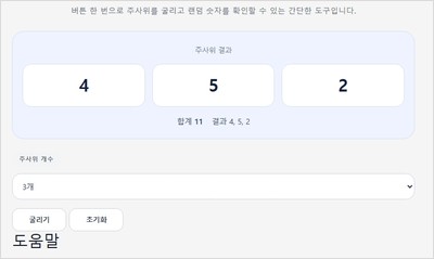 주사위 굴리기 수정전.JPG