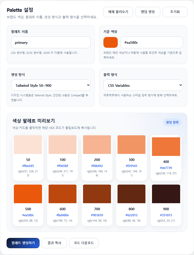palette 설정 화면