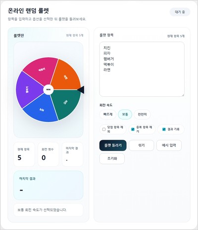 룰렛돌리기_수정후.JPG
