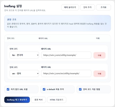 hreflang 생성기