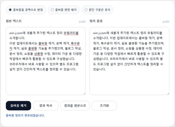 텍스트 정리 유틸리티