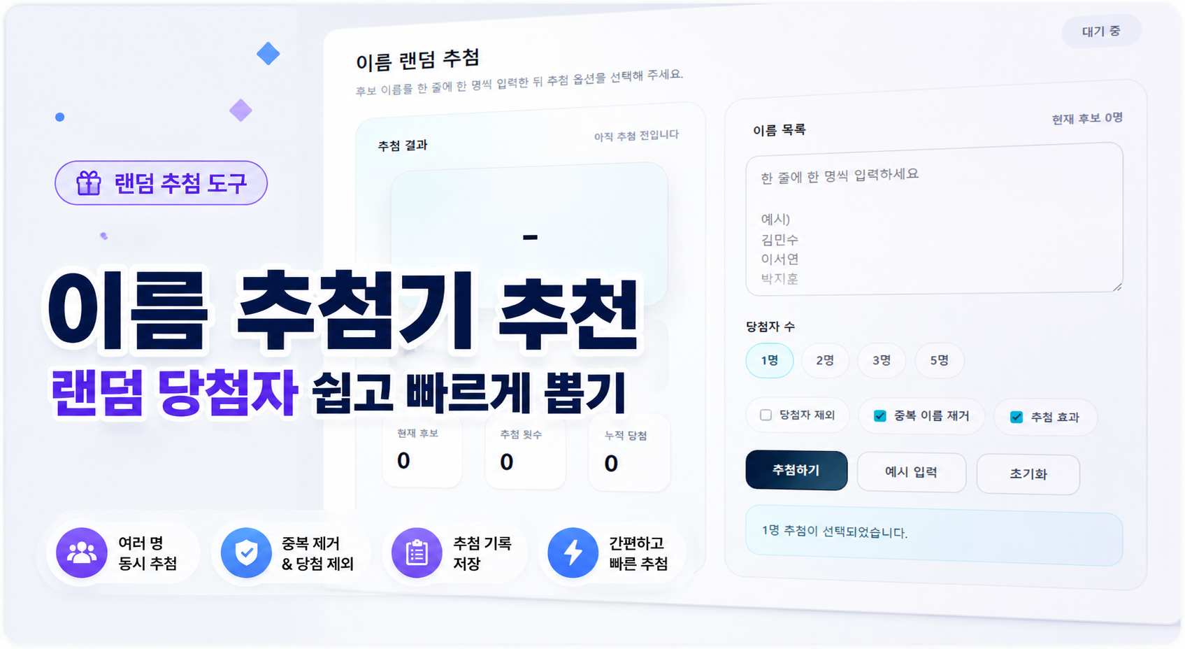 이름 추첨기 추천.png