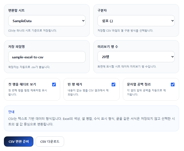 Excel 업로드 설정 화면