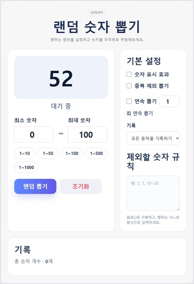 랜덤숫자뽑기_수정전.JPG
