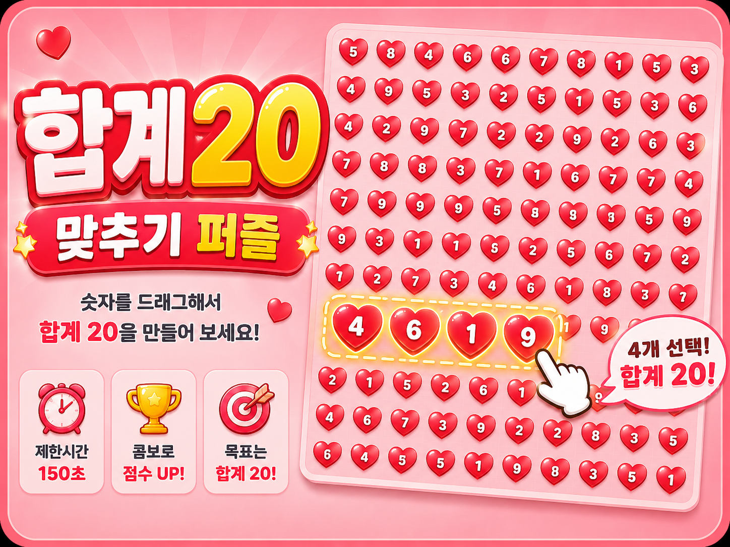 합계 20 맞추는 게임 썸네일