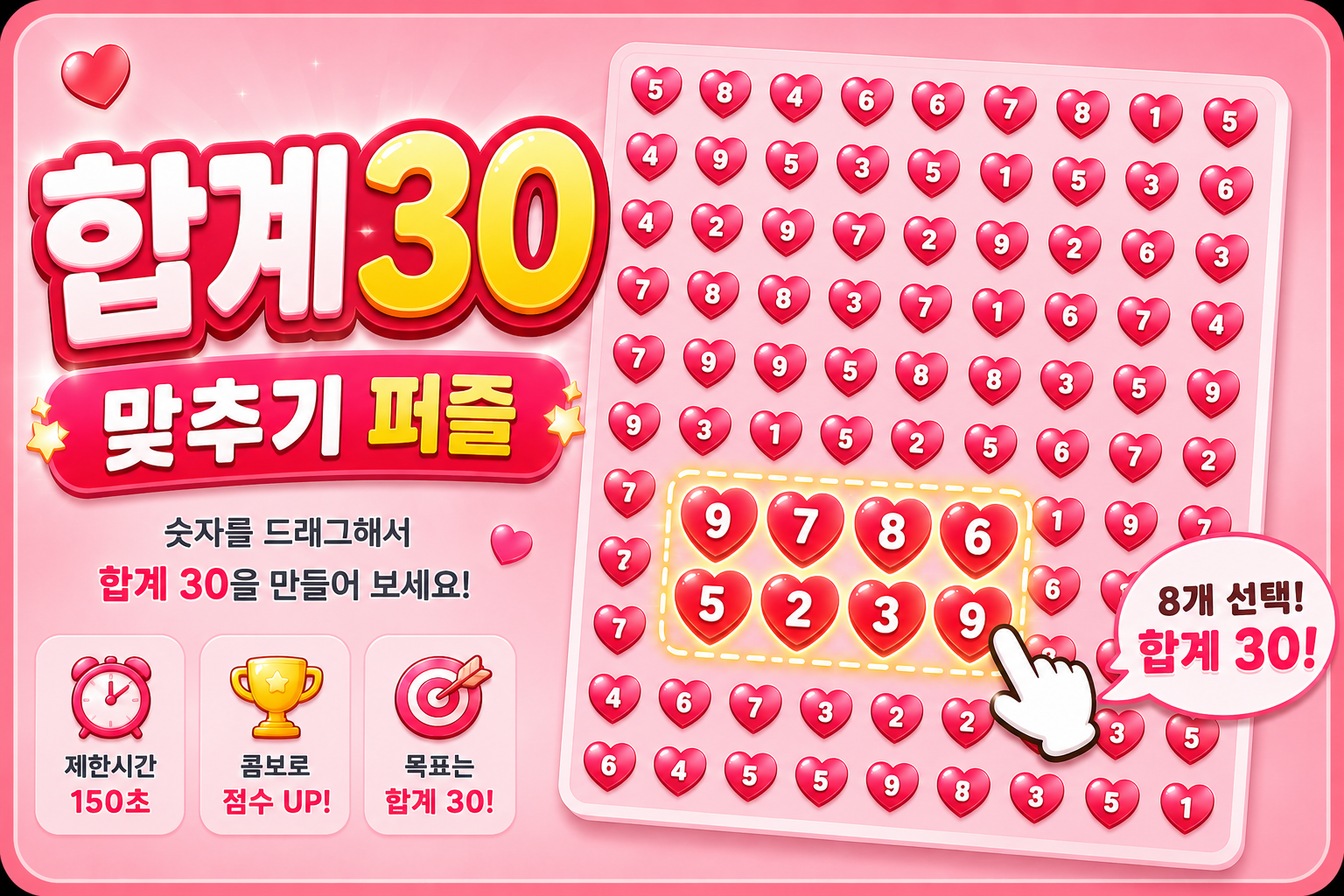 합계 30 맞추는 게임 썸네일