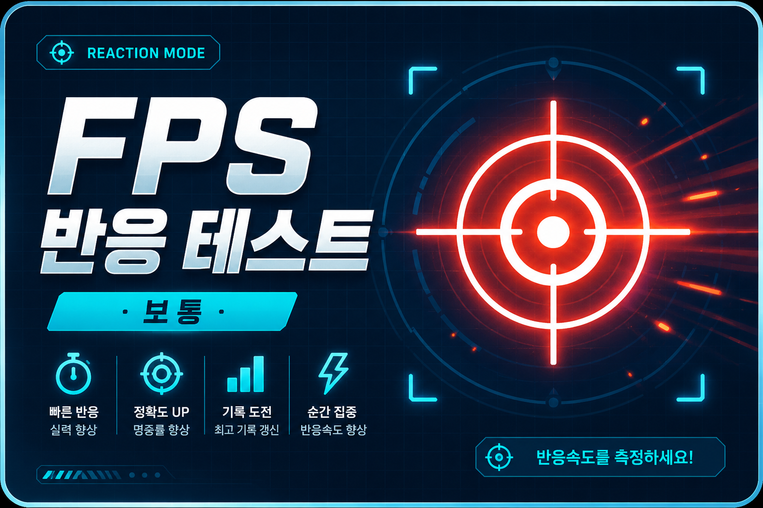 FPS 반응 테스트 썸네일
