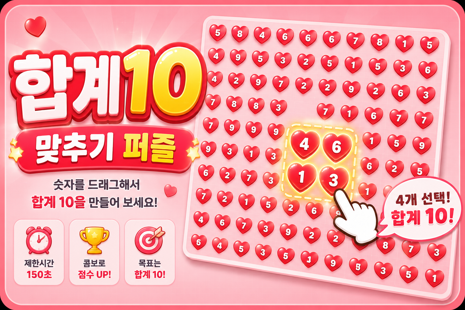 합계 10 맞추는 게임 썸네일