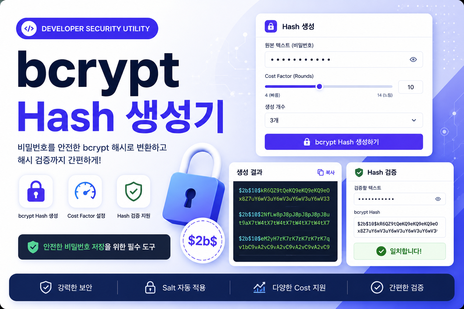 bcrypt Hash 생성기