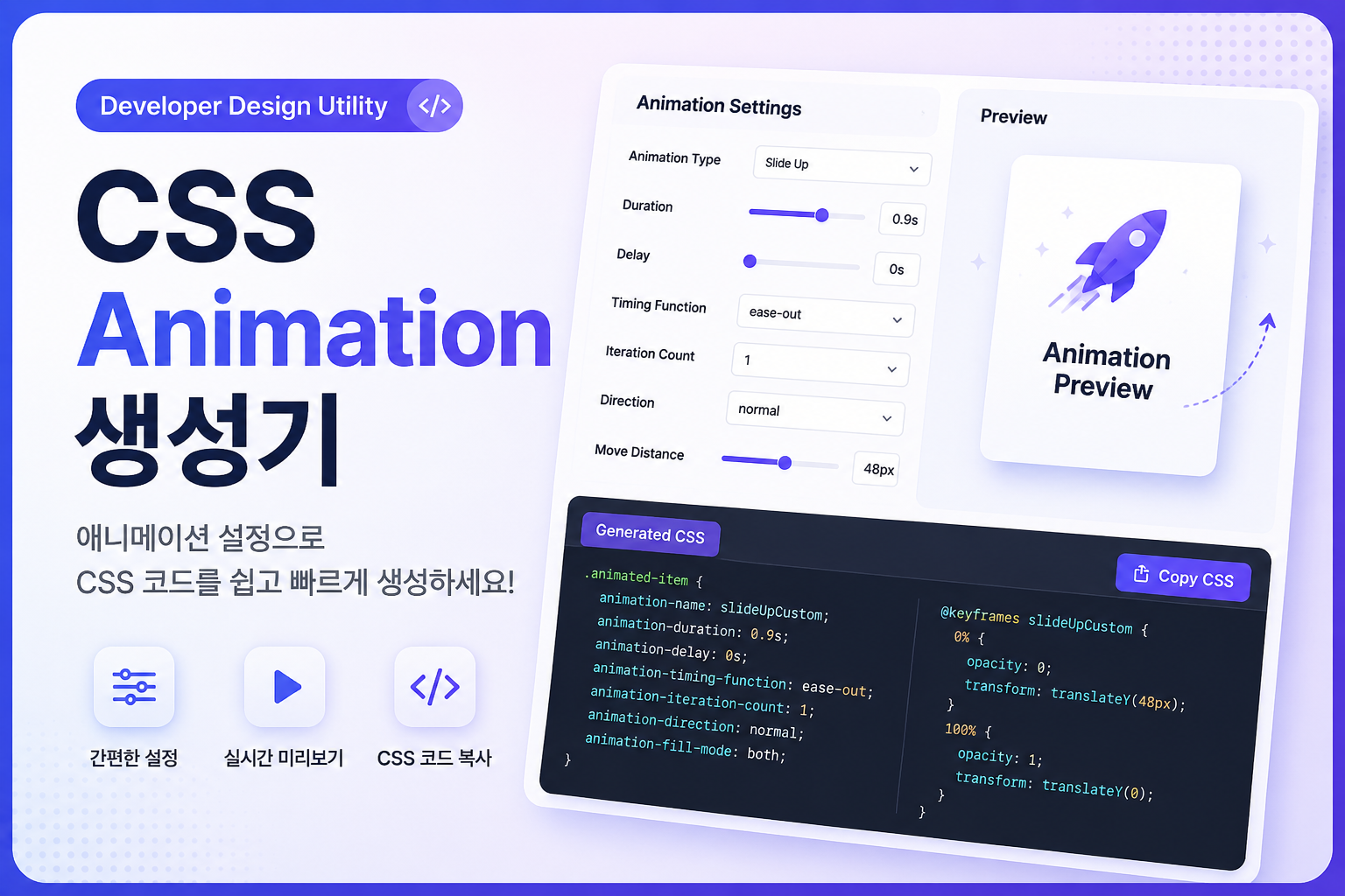 CSS Animation 생성기