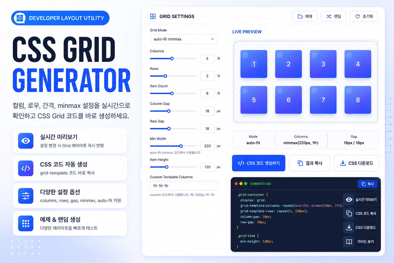CSS Grid Generator