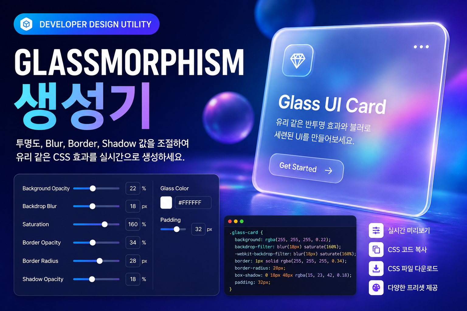 css glassmorphism generator using html, css and... Glassmorphism 생성기 - CSS 유리 효과 미리보기와 코드 만들기